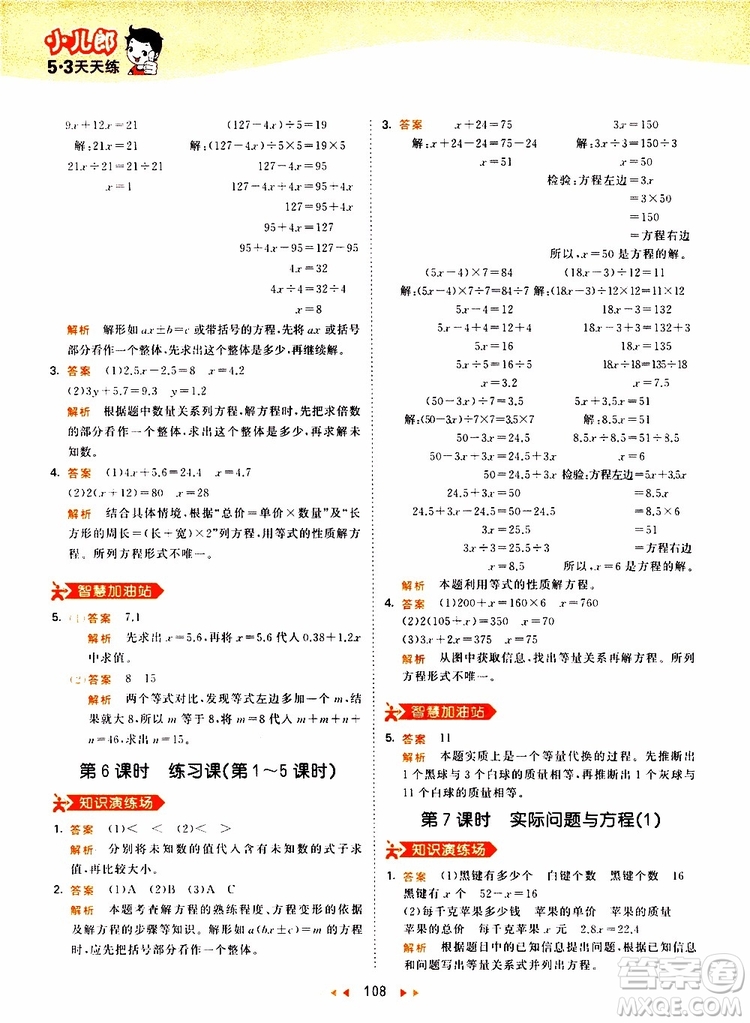 2019秋小兒郎53天天練五年級數(shù)學(xué)上冊RJ人教版參考答案