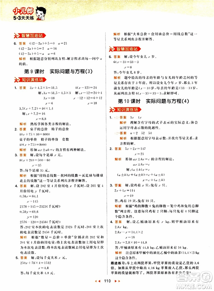 2019秋小兒郎53天天練五年級數(shù)學(xué)上冊RJ人教版參考答案