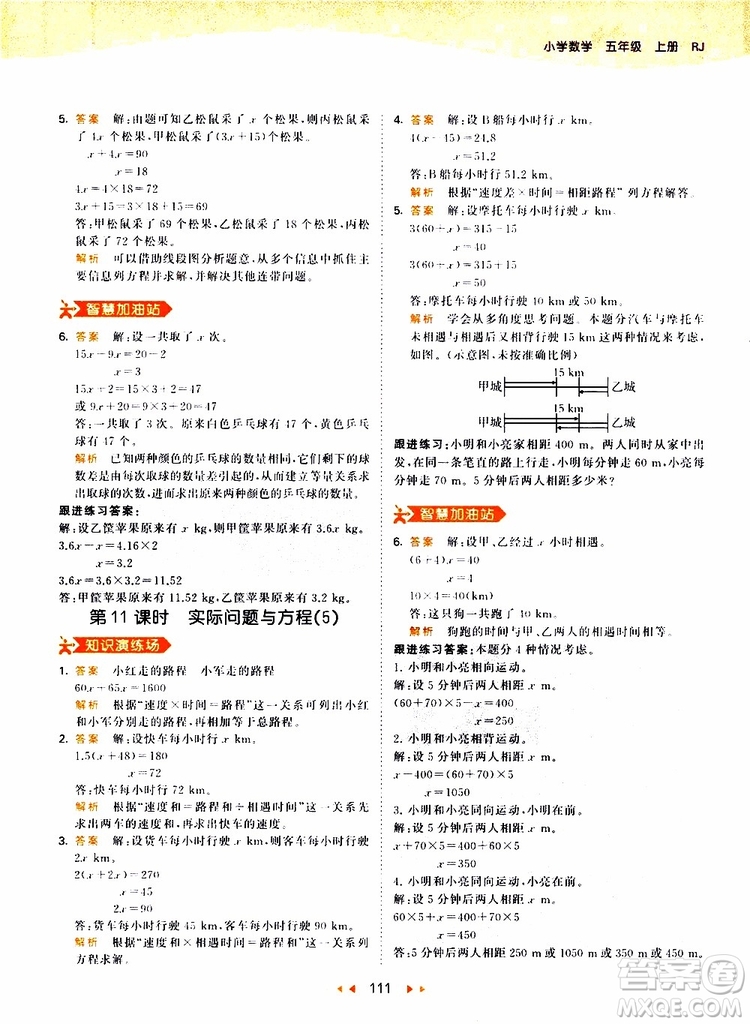 2019秋小兒郎53天天練五年級數(shù)學(xué)上冊RJ人教版參考答案