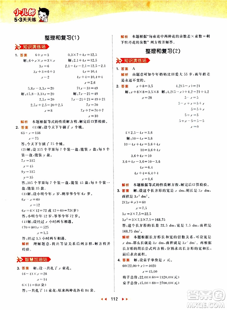 2019秋小兒郎53天天練五年級數(shù)學(xué)上冊RJ人教版參考答案