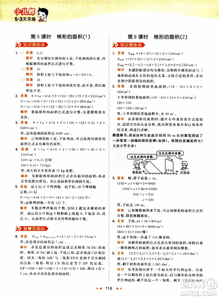 2019秋小兒郎53天天練五年級數(shù)學(xué)上冊RJ人教版參考答案