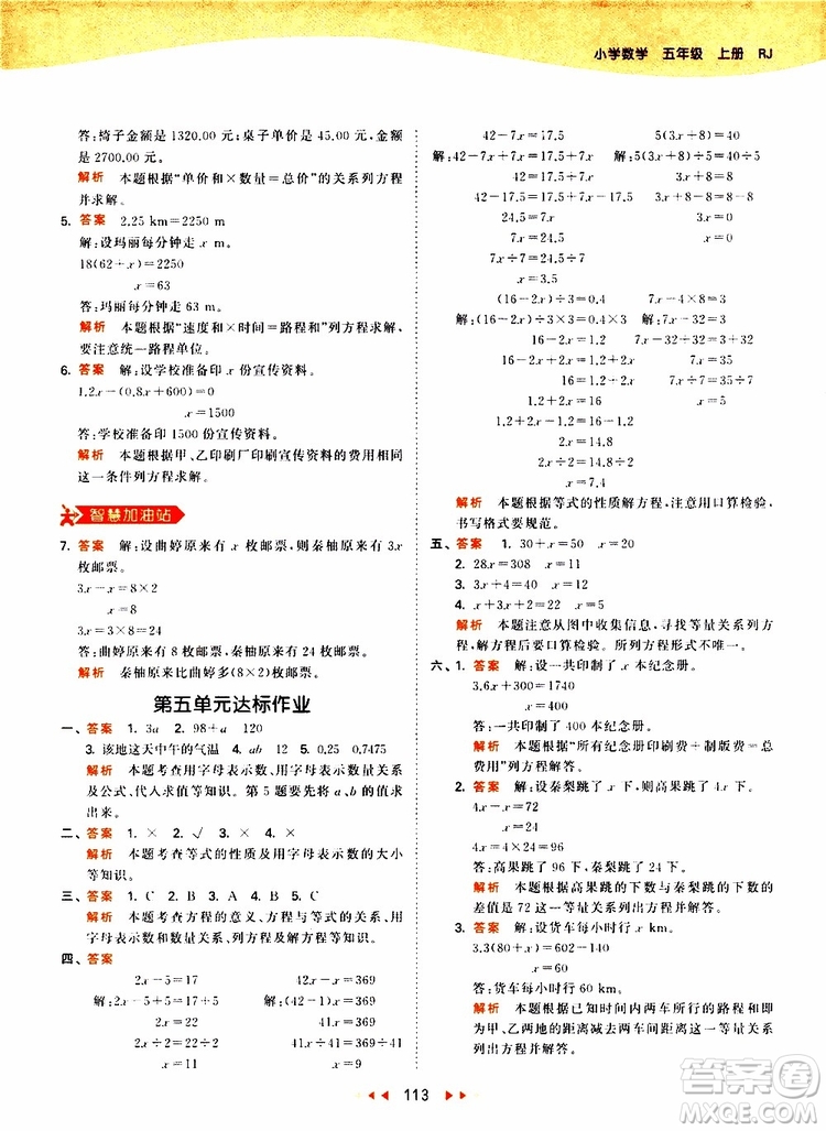 2019秋小兒郎53天天練五年級數(shù)學(xué)上冊RJ人教版參考答案