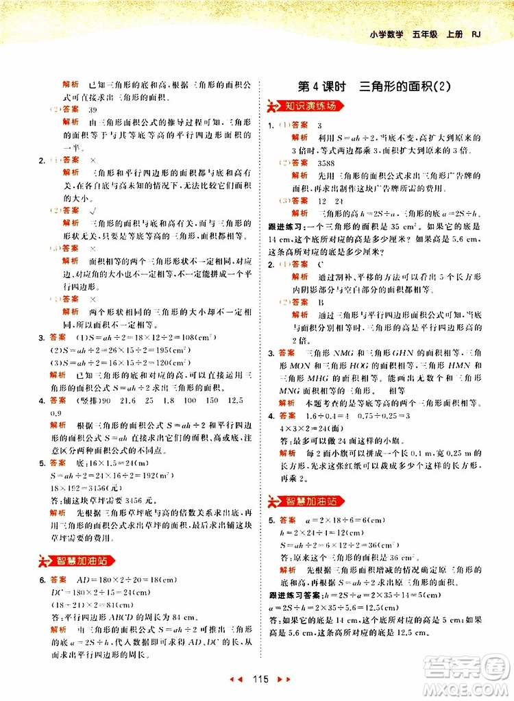2019秋小兒郎53天天練五年級數(shù)學(xué)上冊RJ人教版參考答案