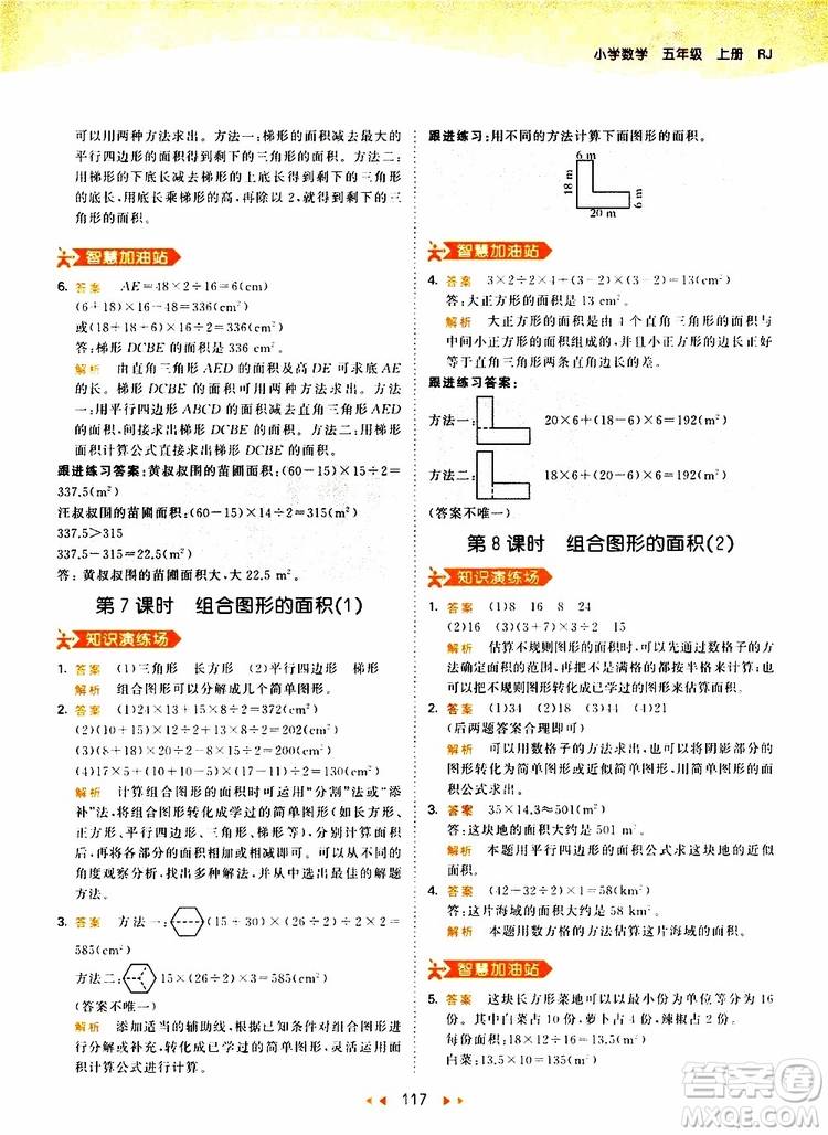 2019秋小兒郎53天天練五年級數(shù)學(xué)上冊RJ人教版參考答案