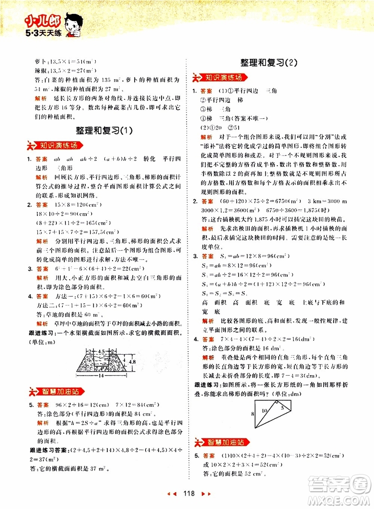 2019秋小兒郎53天天練五年級數(shù)學(xué)上冊RJ人教版參考答案
