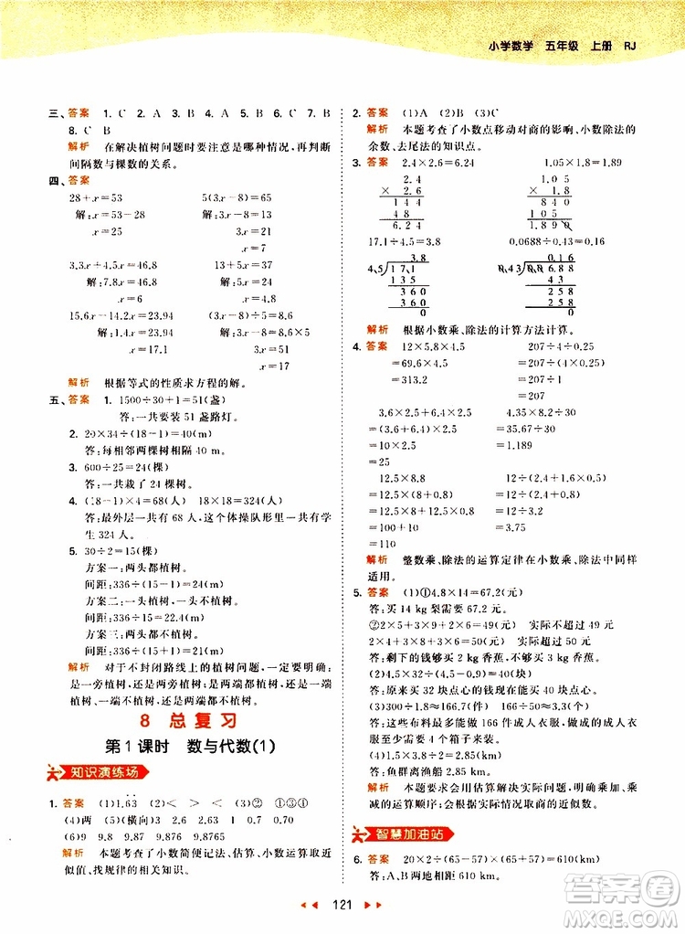 2019秋小兒郎53天天練五年級數(shù)學(xué)上冊RJ人教版參考答案