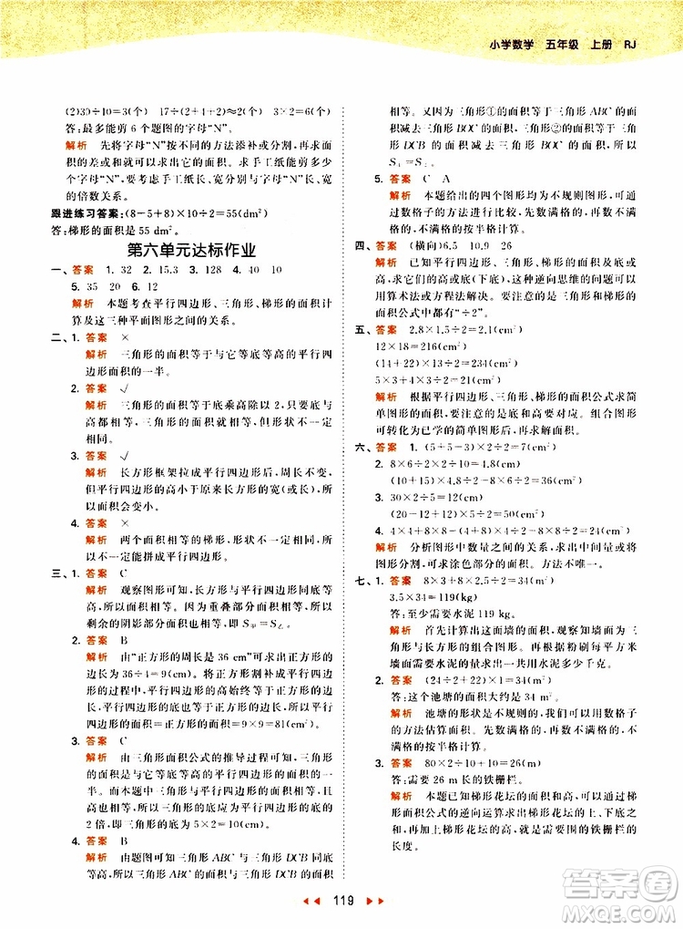 2019秋小兒郎53天天練五年級數(shù)學(xué)上冊RJ人教版參考答案