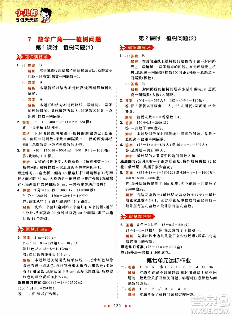 2019秋小兒郎53天天練五年級數(shù)學(xué)上冊RJ人教版參考答案