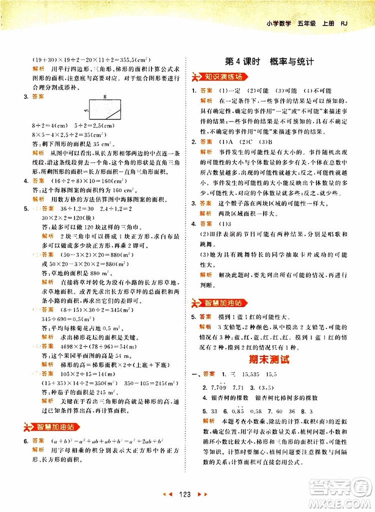 2019秋小兒郎53天天練五年級數(shù)學(xué)上冊RJ人教版參考答案