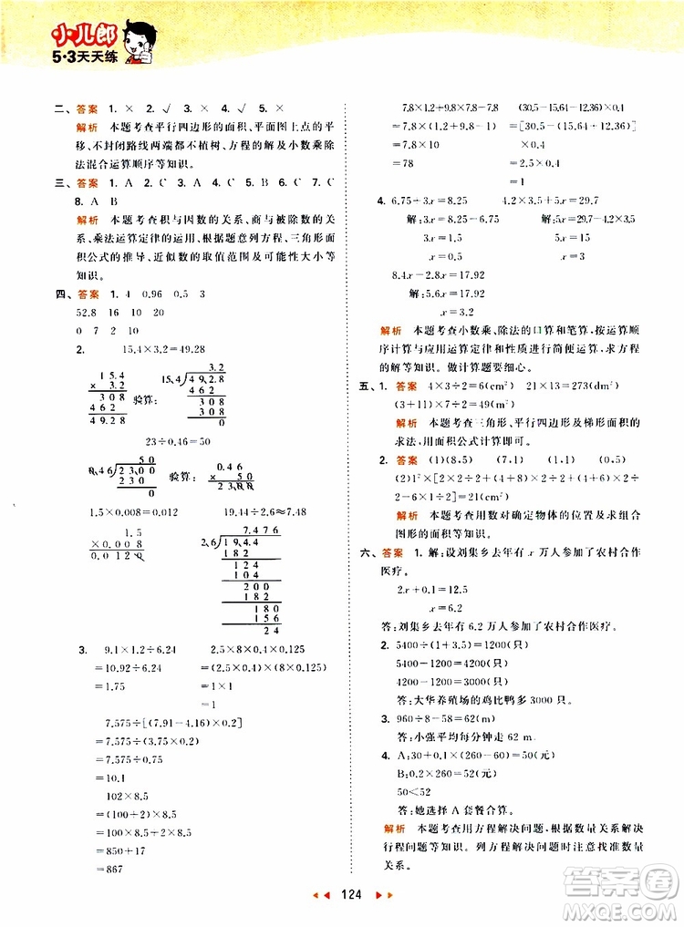 2019秋小兒郎53天天練五年級數(shù)學(xué)上冊RJ人教版參考答案