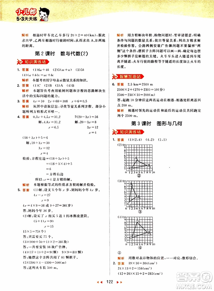 2019秋小兒郎53天天練五年級數(shù)學(xué)上冊RJ人教版參考答案
