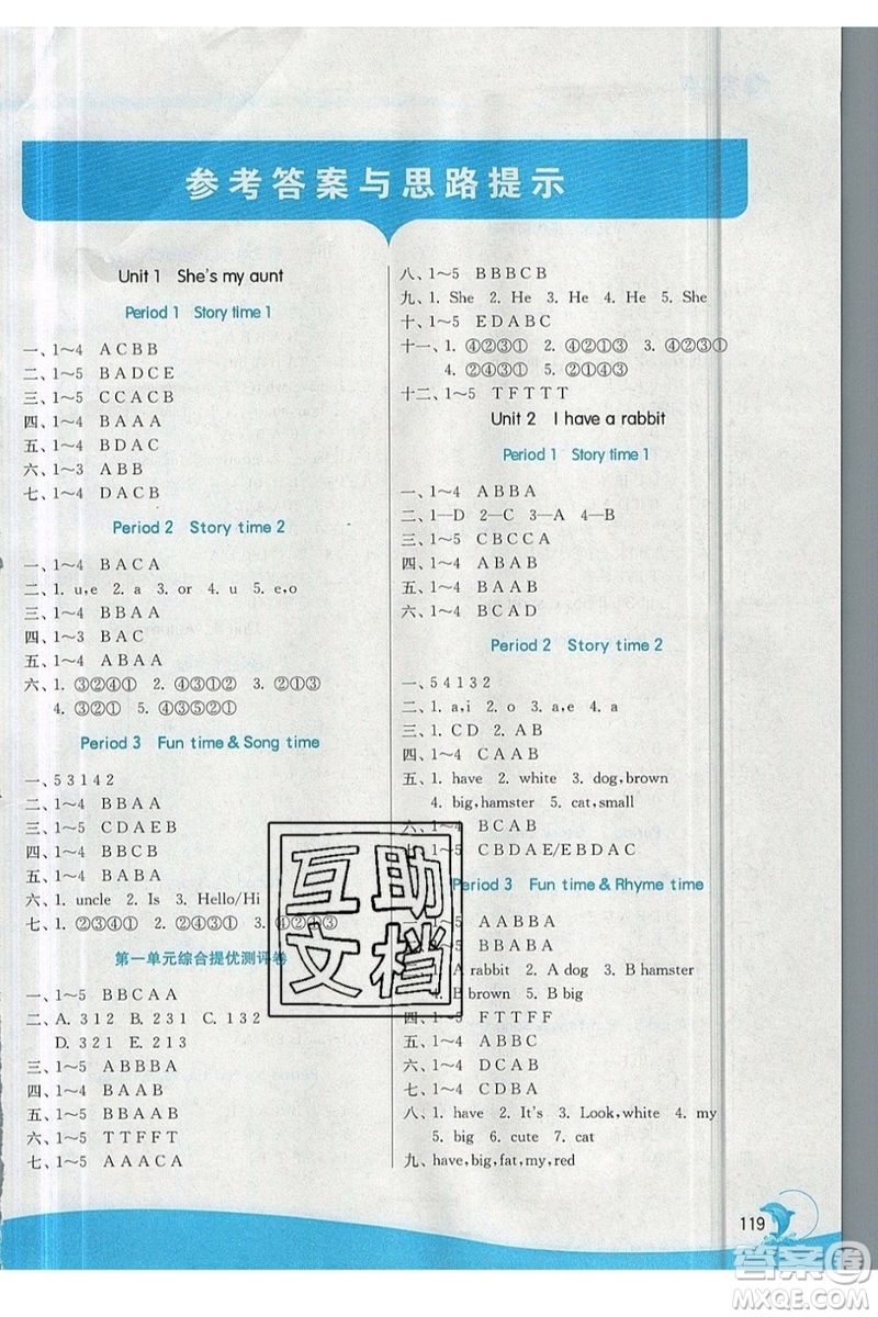 春雨教育2019秋實驗班提優(yōu)訓練二年級英語上冊YL譯林版參考答案