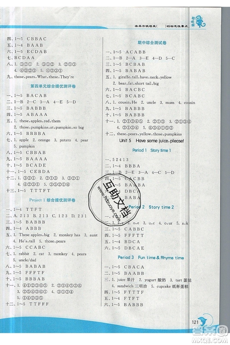 春雨教育2019秋實驗班提優(yōu)訓練二年級英語上冊YL譯林版參考答案