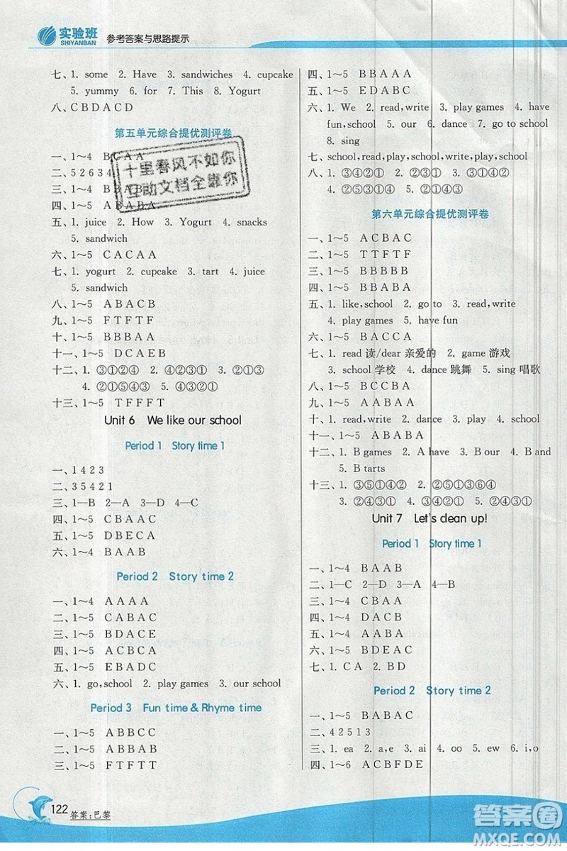 春雨教育2019秋實驗班提優(yōu)訓練二年級英語上冊YL譯林版參考答案