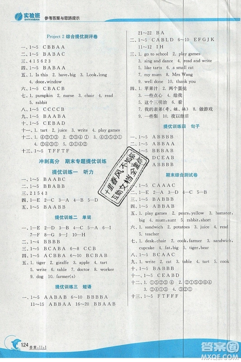 春雨教育2019秋實驗班提優(yōu)訓練二年級英語上冊YL譯林版參考答案