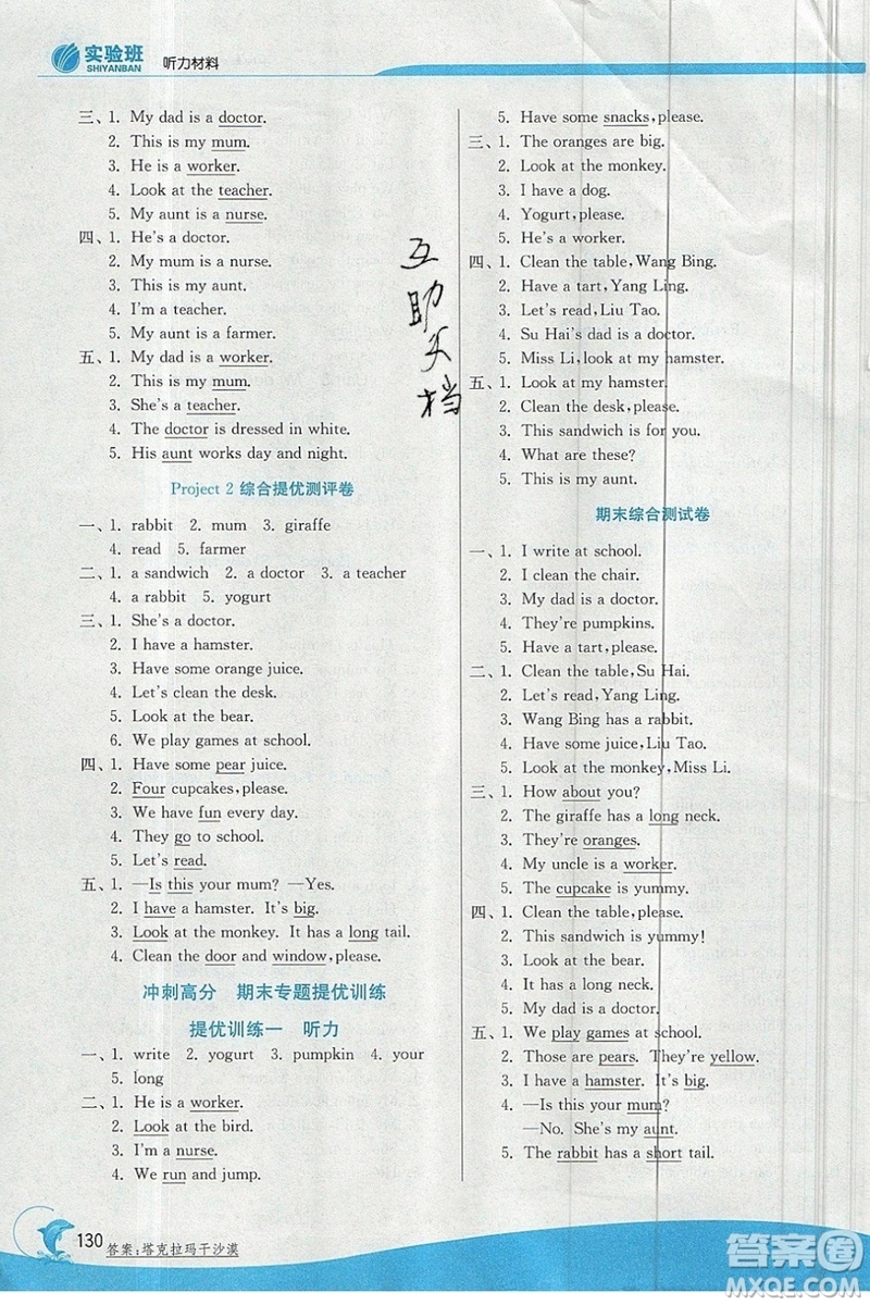 春雨教育2019秋實驗班提優(yōu)訓練二年級英語上冊YL譯林版參考答案