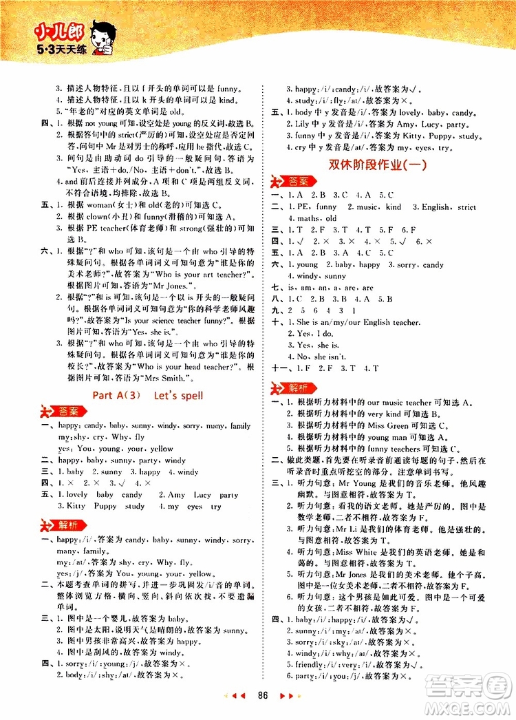 2019秋小兒郎53天天練五年級英語上冊RP人教版參考答案