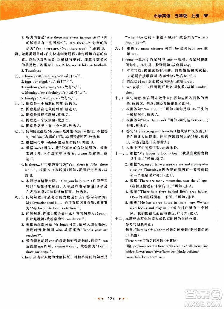 2019秋小兒郎53天天練五年級英語上冊RP人教版參考答案
