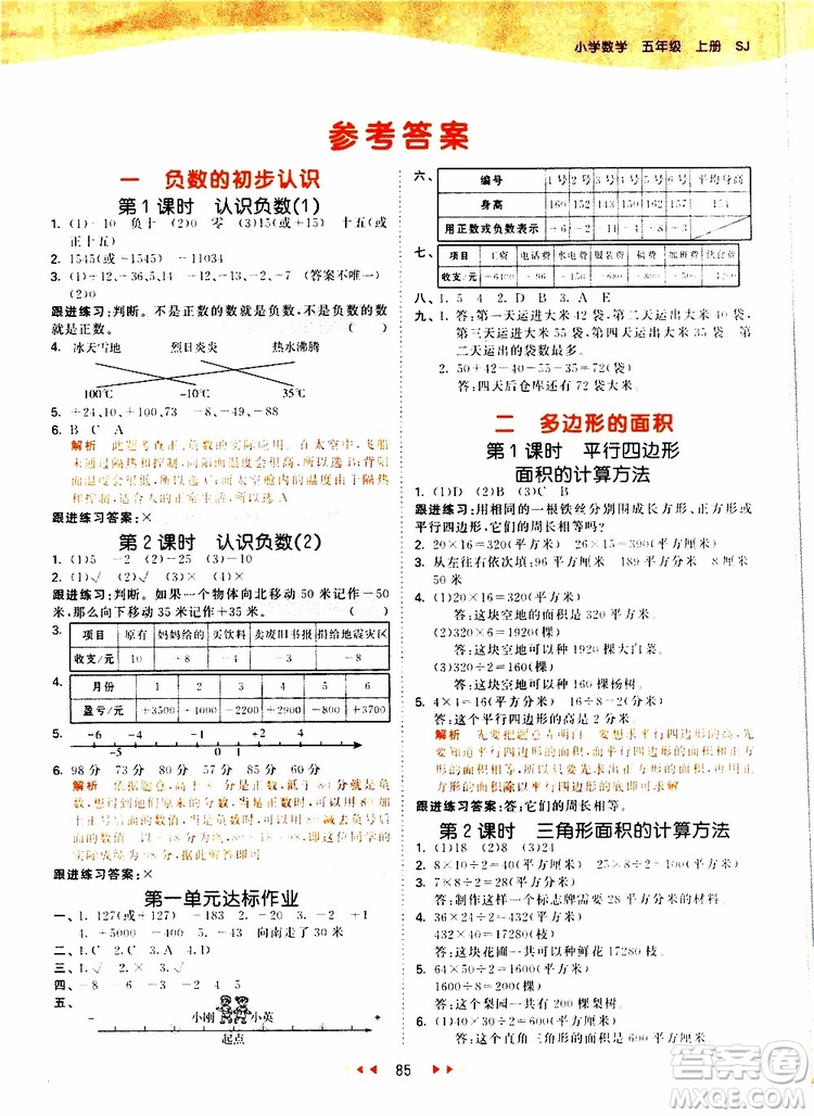2019秋小兒郎53天天練五年級數(shù)學上冊SJ蘇教版參考答案