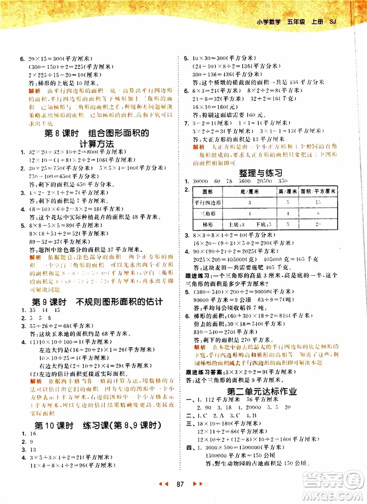 2019秋小兒郎53天天練五年級數(shù)學上冊SJ蘇教版參考答案