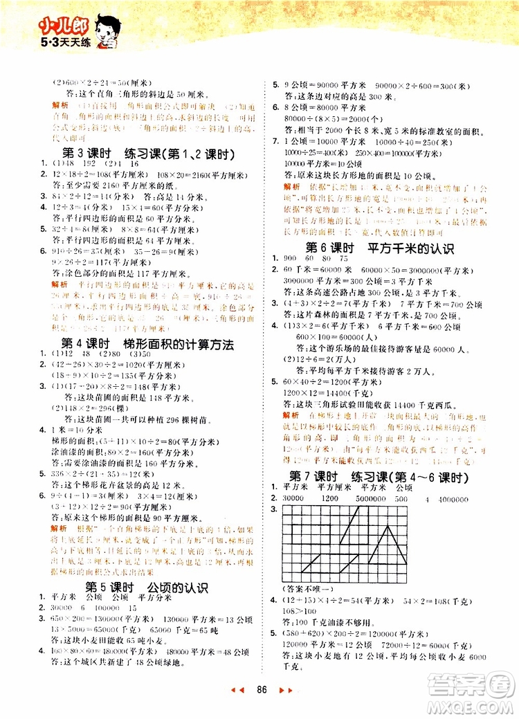 2019秋小兒郎53天天練五年級數(shù)學上冊SJ蘇教版參考答案