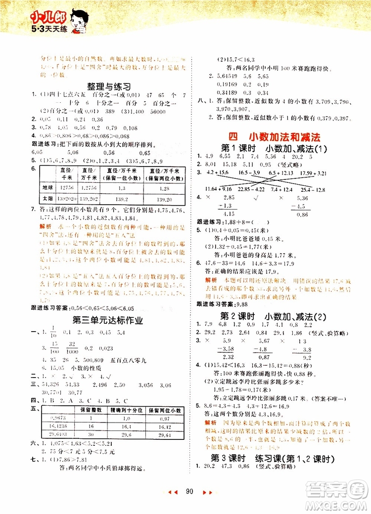 2019秋小兒郎53天天練五年級數(shù)學上冊SJ蘇教版參考答案