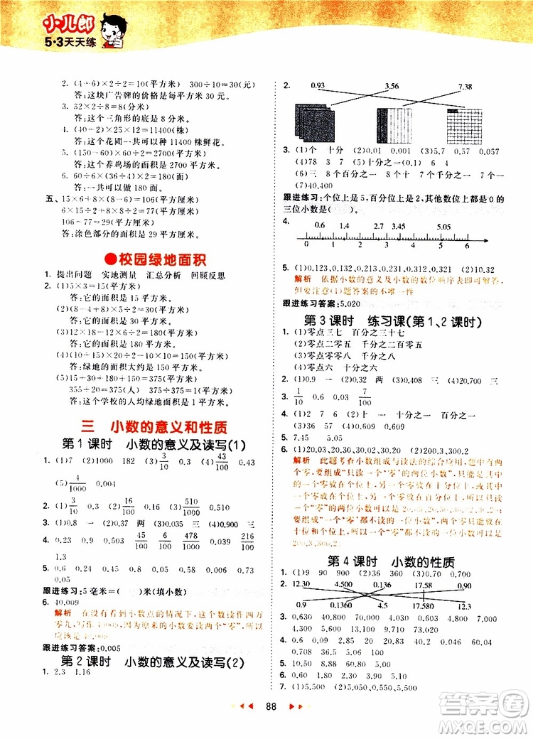 2019秋小兒郎53天天練五年級數(shù)學上冊SJ蘇教版參考答案