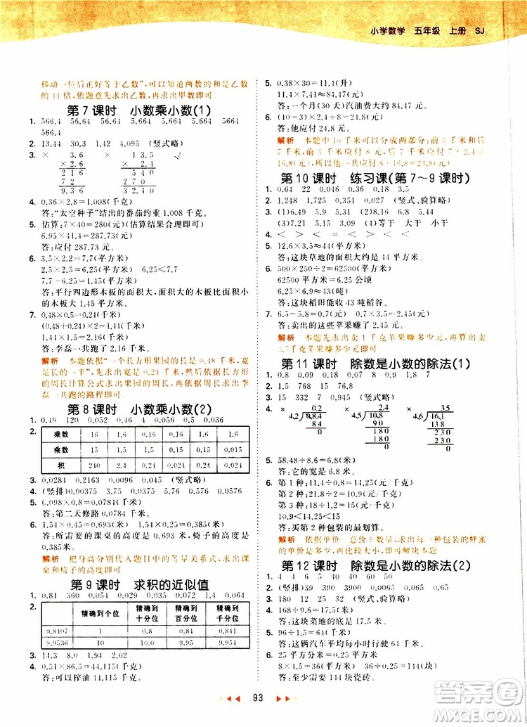 2019秋小兒郎53天天練五年級數(shù)學上冊SJ蘇教版參考答案