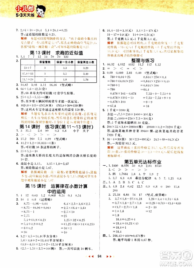 2019秋小兒郎53天天練五年級數(shù)學上冊SJ蘇教版參考答案