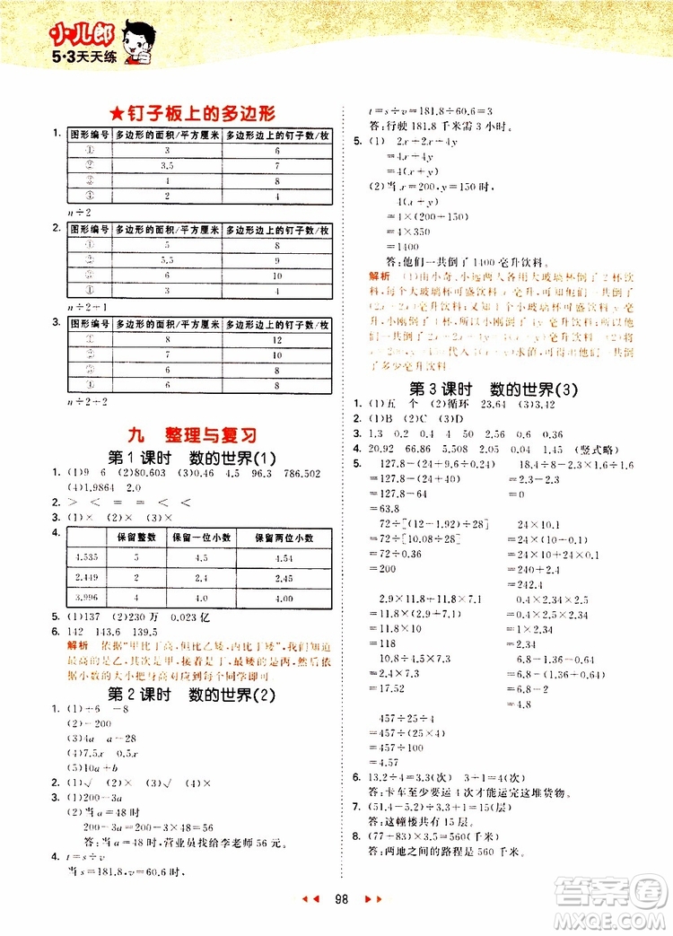 2019秋小兒郎53天天練五年級數(shù)學上冊SJ蘇教版參考答案