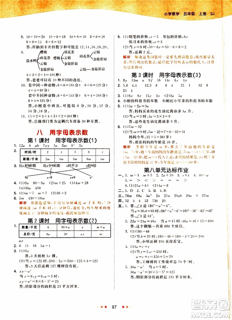 2019秋小兒郎53天天練五年級數(shù)學上冊SJ蘇教版參考答案