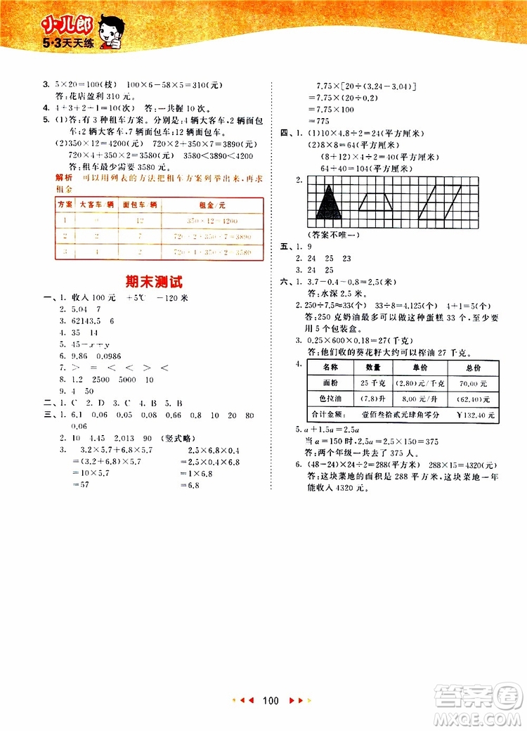 2019秋小兒郎53天天練五年級數(shù)學上冊SJ蘇教版參考答案