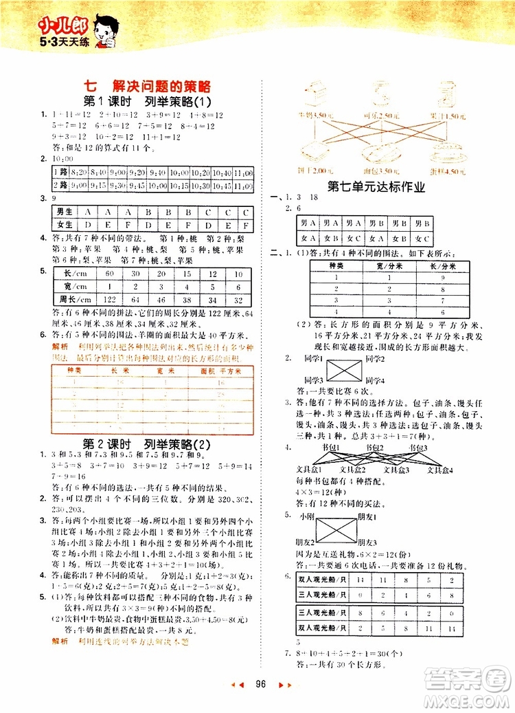 2019秋小兒郎53天天練五年級數(shù)學上冊SJ蘇教版參考答案