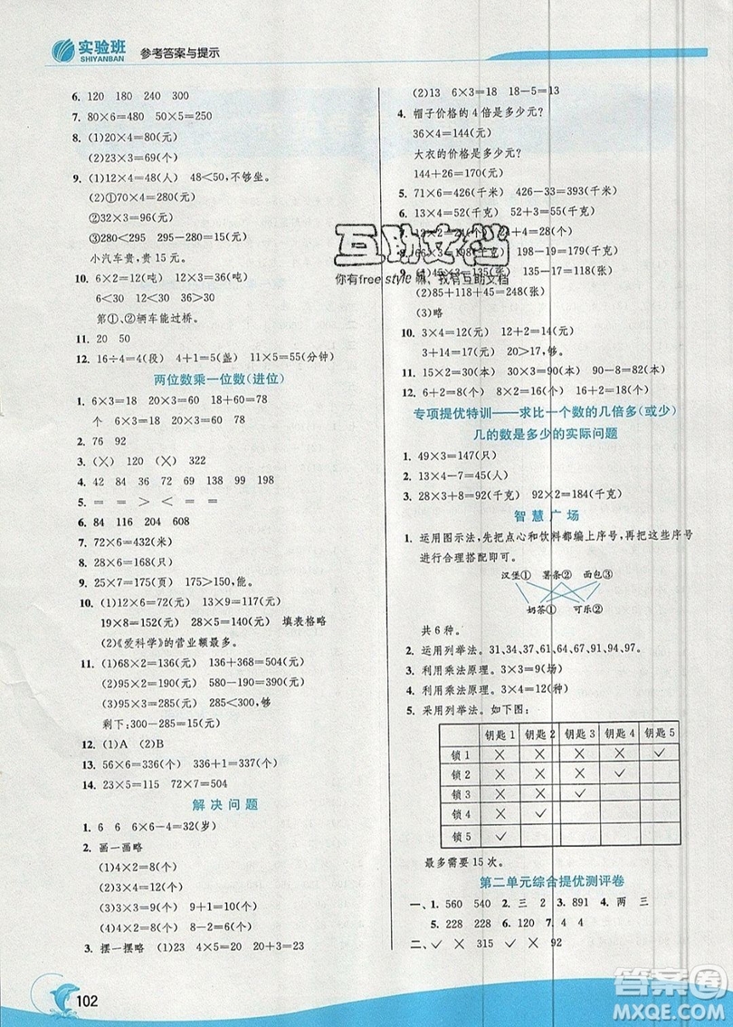 江蘇人民出版社春雨教育2019秋實(shí)驗(yàn)班提優(yōu)訓(xùn)練三年級(jí)數(shù)學(xué)上冊(cè)QD青島版參考答案