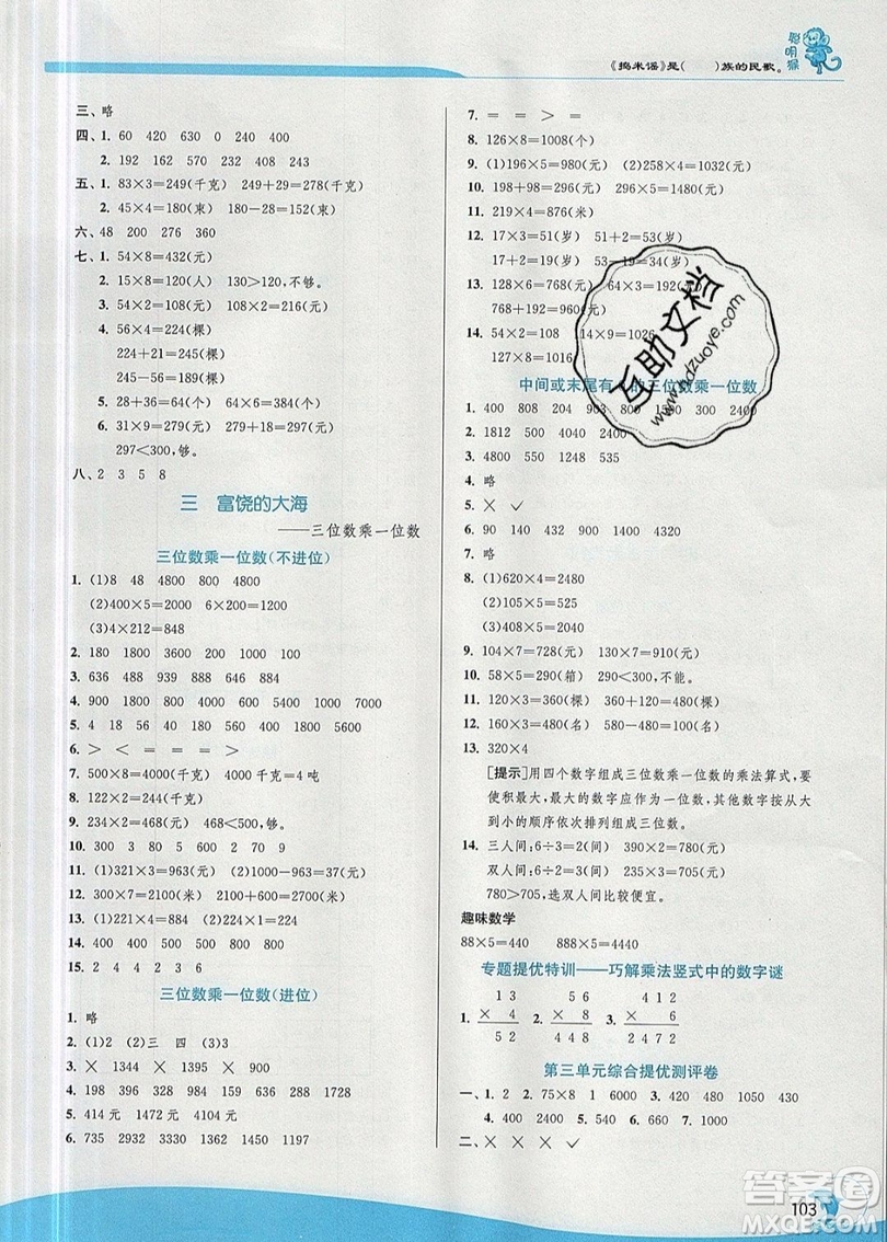 江蘇人民出版社春雨教育2019秋實(shí)驗(yàn)班提優(yōu)訓(xùn)練三年級(jí)數(shù)學(xué)上冊(cè)QD青島版參考答案