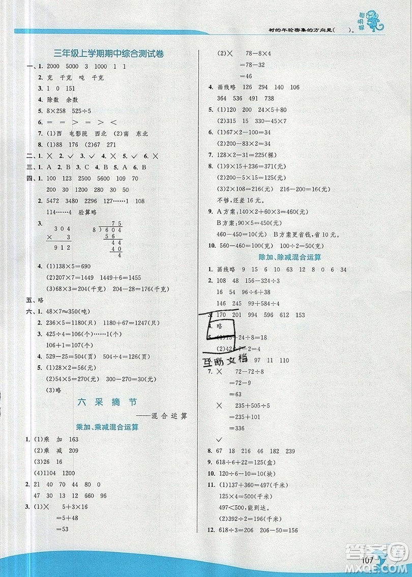 江蘇人民出版社春雨教育2019秋實(shí)驗(yàn)班提優(yōu)訓(xùn)練三年級(jí)數(shù)學(xué)上冊(cè)QD青島版參考答案