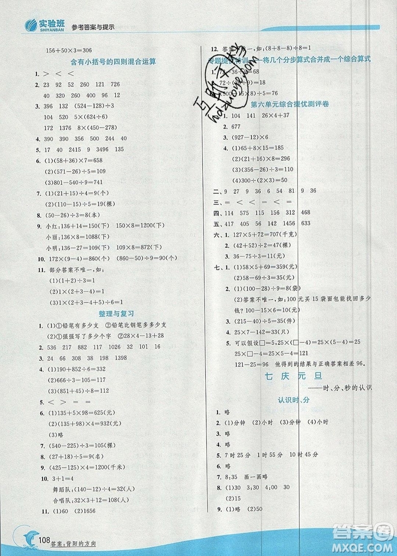 江蘇人民出版社春雨教育2019秋實(shí)驗(yàn)班提優(yōu)訓(xùn)練三年級(jí)數(shù)學(xué)上冊(cè)QD青島版參考答案