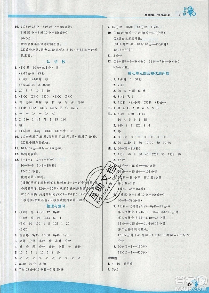 江蘇人民出版社春雨教育2019秋實(shí)驗(yàn)班提優(yōu)訓(xùn)練三年級(jí)數(shù)學(xué)上冊(cè)QD青島版參考答案