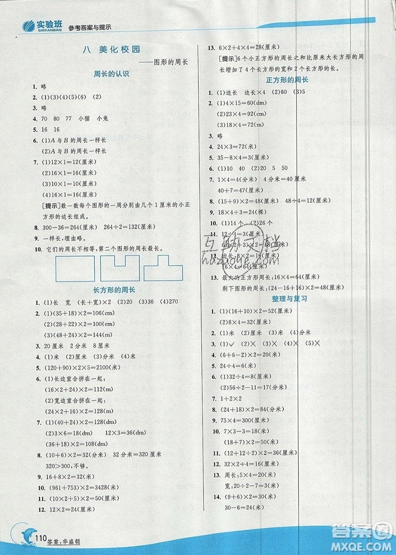 江蘇人民出版社春雨教育2019秋實(shí)驗(yàn)班提優(yōu)訓(xùn)練三年級(jí)數(shù)學(xué)上冊(cè)QD青島版參考答案