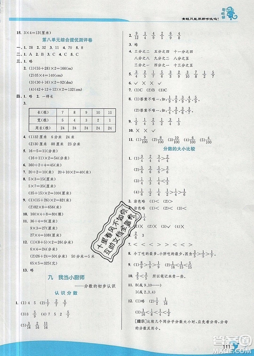 江蘇人民出版社春雨教育2019秋實(shí)驗(yàn)班提優(yōu)訓(xùn)練三年級(jí)數(shù)學(xué)上冊(cè)QD青島版參考答案