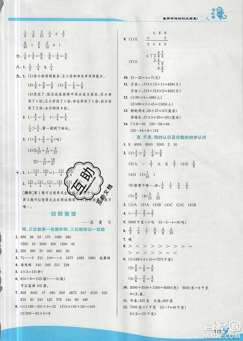 江蘇人民出版社春雨教育2019秋實(shí)驗(yàn)班提優(yōu)訓(xùn)練三年級(jí)數(shù)學(xué)上冊(cè)QD青島版參考答案