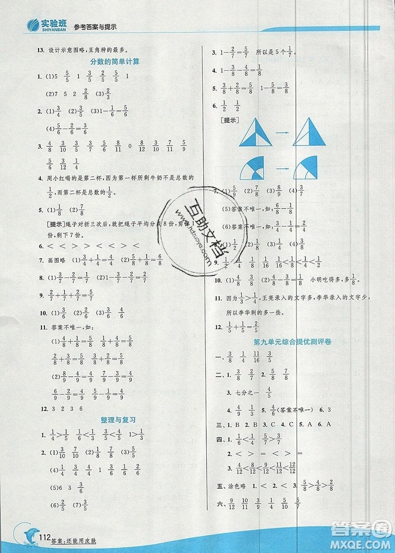 江蘇人民出版社春雨教育2019秋實(shí)驗(yàn)班提優(yōu)訓(xùn)練三年級(jí)數(shù)學(xué)上冊(cè)QD青島版參考答案