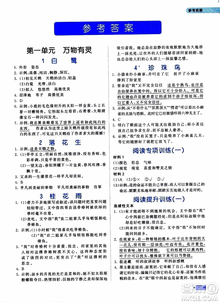小兒郎2019秋53天天練小學(xué)同步閱讀五年級(jí)上冊(cè)全國(guó)通用版參考答案