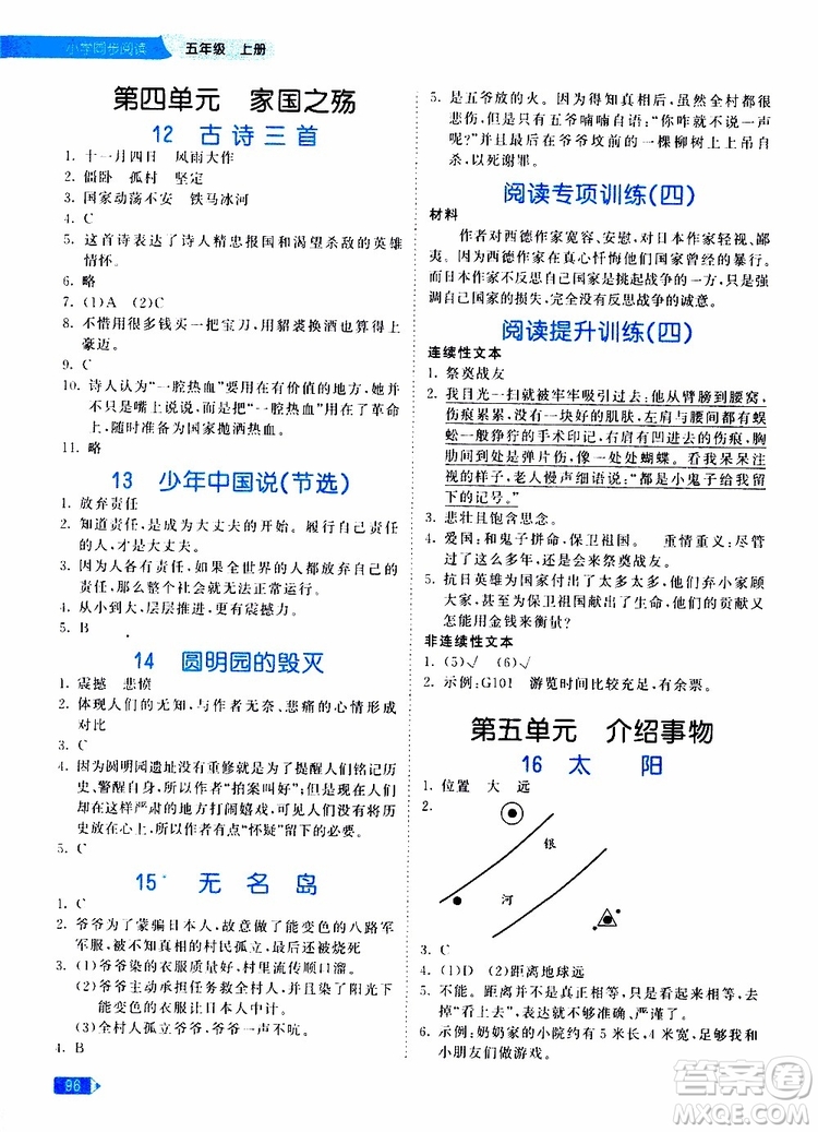 小兒郎2019秋53天天練小學(xué)同步閱讀五年級(jí)上冊(cè)全國(guó)通用版參考答案