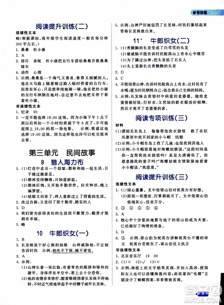 小兒郎2019秋53天天練小學(xué)同步閱讀五年級(jí)上冊(cè)全國(guó)通用版參考答案