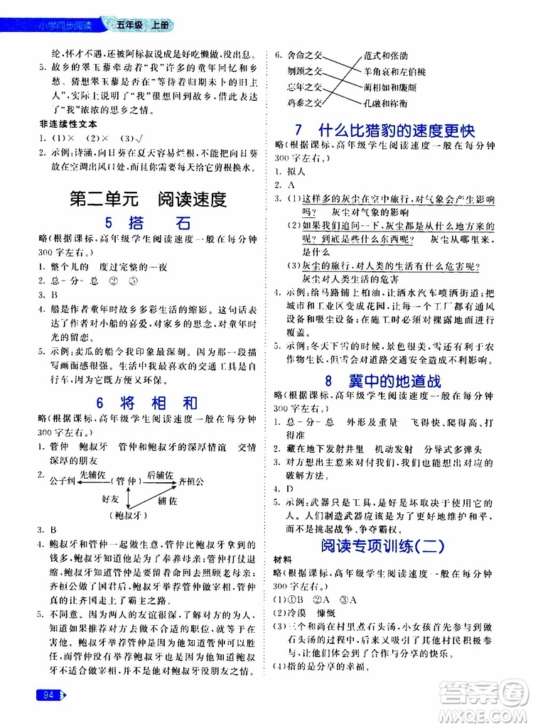 小兒郎2019秋53天天練小學(xué)同步閱讀五年級(jí)上冊(cè)全國(guó)通用版參考答案