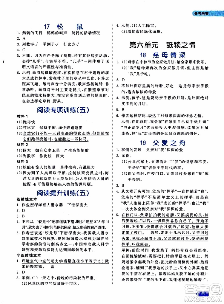 小兒郎2019秋53天天練小學(xué)同步閱讀五年級(jí)上冊(cè)全國(guó)通用版參考答案