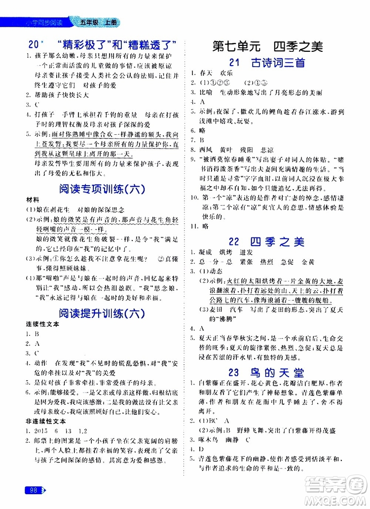 小兒郎2019秋53天天練小學(xué)同步閱讀五年級(jí)上冊(cè)全國(guó)通用版參考答案