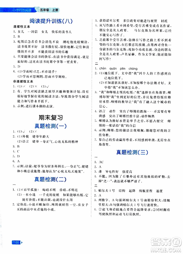 小兒郎2019秋53天天練小學(xué)同步閱讀五年級(jí)上冊(cè)全國(guó)通用版參考答案