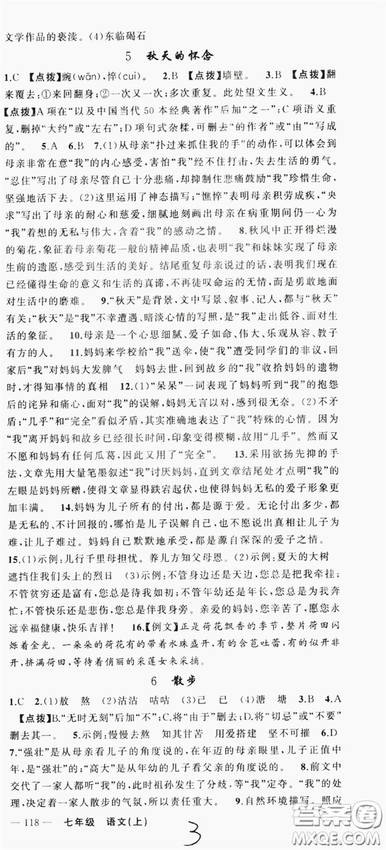 云南美術(shù)出版社2019學(xué)生課程精巧訓(xùn)練語(yǔ)文七年級(jí)上冊(cè)人教版答案